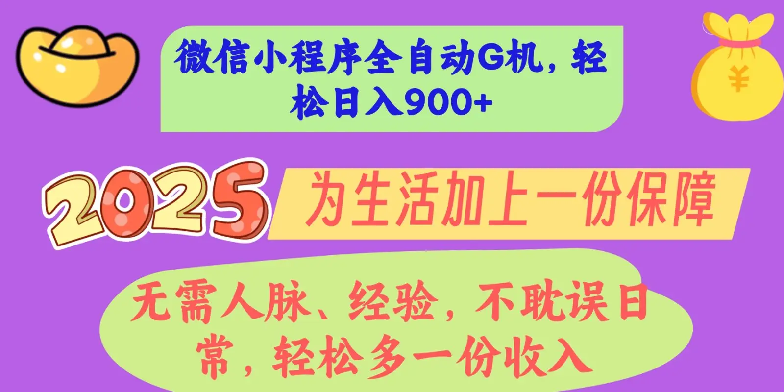 普通人的逆袭神器——小程序挂机-离锋创库