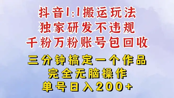 2025抖音无脑纯搬运玩法,单号日赚300+-离锋创库