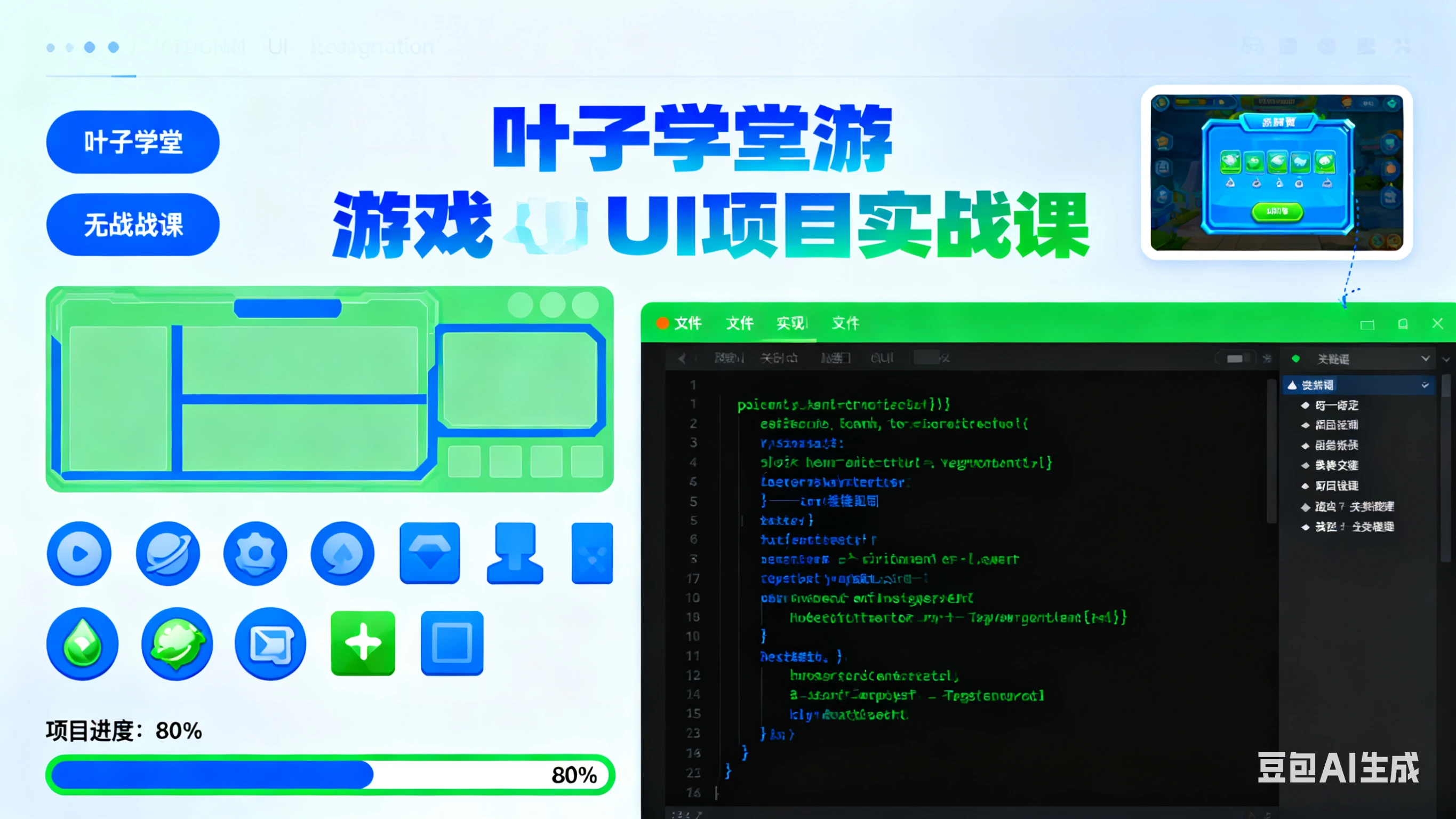 【精】叶子学堂游戏UI项目实战课-离锋创库