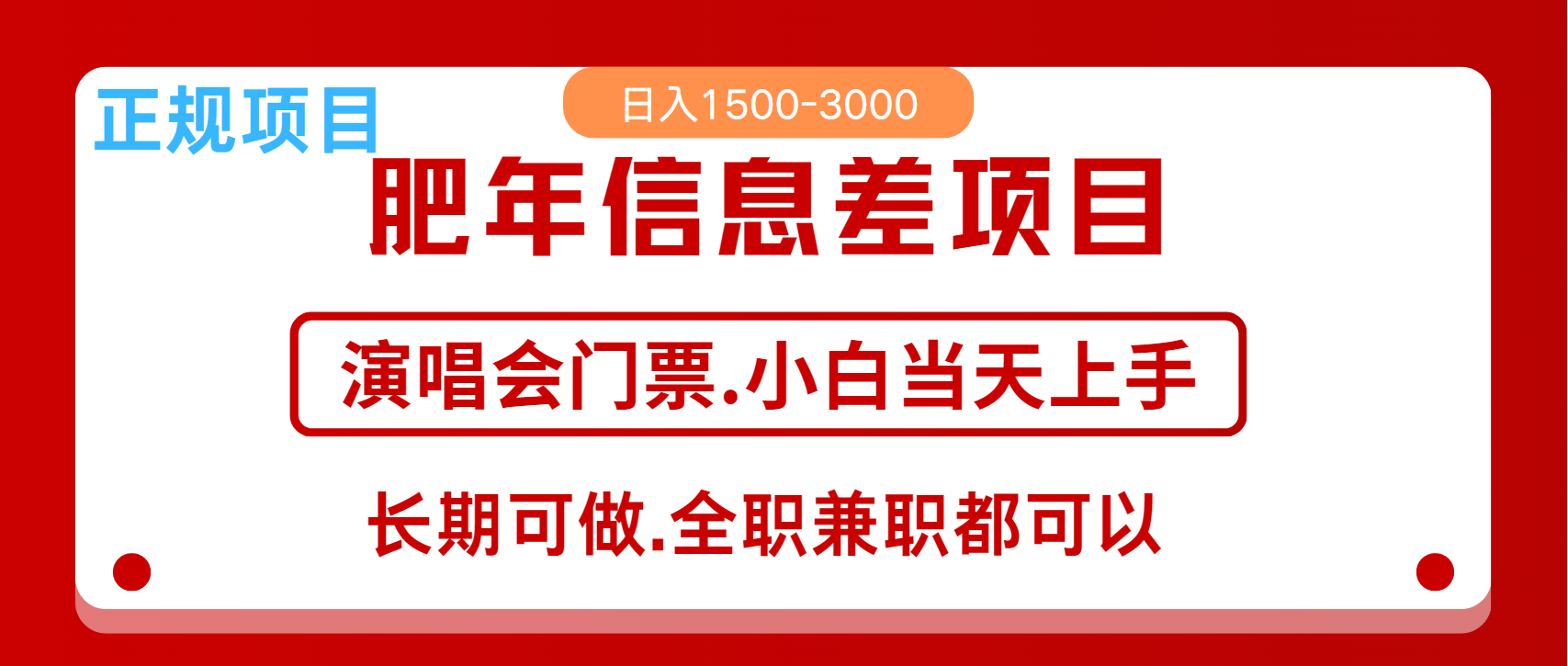 月入5万+跨年红利机会来了,纯手机项目,傻瓜式操作,新手日入1000+-离锋创库