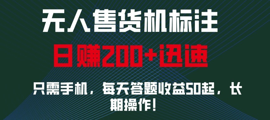 外面收费688无人售货机标注，只需手机，小白宝妈轻松作每天收益200+-离锋创库