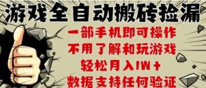 25年CSGO游戏搬砖项目，全自动运行，不需要玩游戏，手机操作日入3张【揭秘】-离锋创库