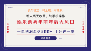 日入1000+  娱乐项目 最佳入手时期 新手当日变现  国内市场均有很大利润-离锋创库