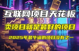 【2025年4月】知识付费镰刀训练营:单号年赚百万的超级IP孵化术-离锋创库