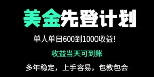 25年全网最高单日收益冠军项目，单日收益600-1000美金-离锋创库