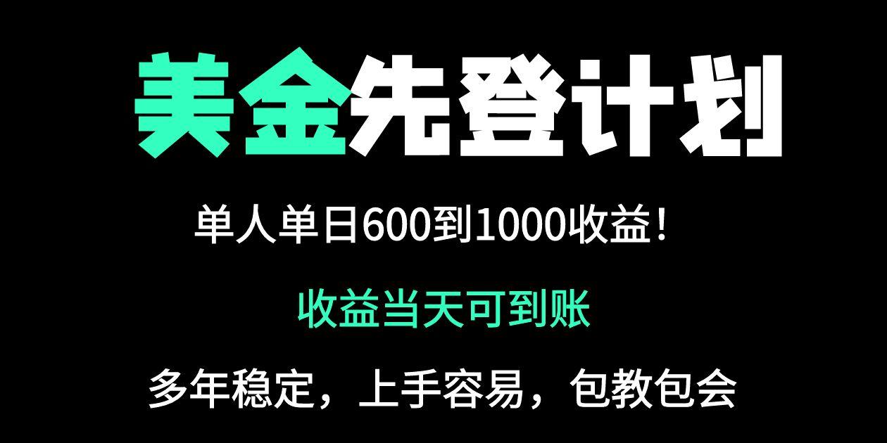 25年全网最高单日收益冠军项目，单日收益600-1000美金-离锋创库