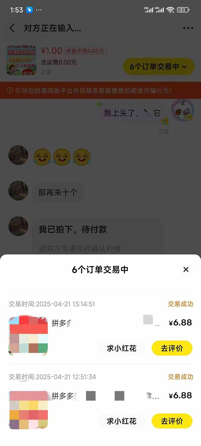 图片[4]-闲鱼卖拼多多助力项目，蓝海市场新手也能单号日入1000+-离锋创库