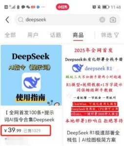 利用热门DeepSeek赚钱项目，多种变现方式小白也能盲赚3W+，就是用这个方法-离锋创库