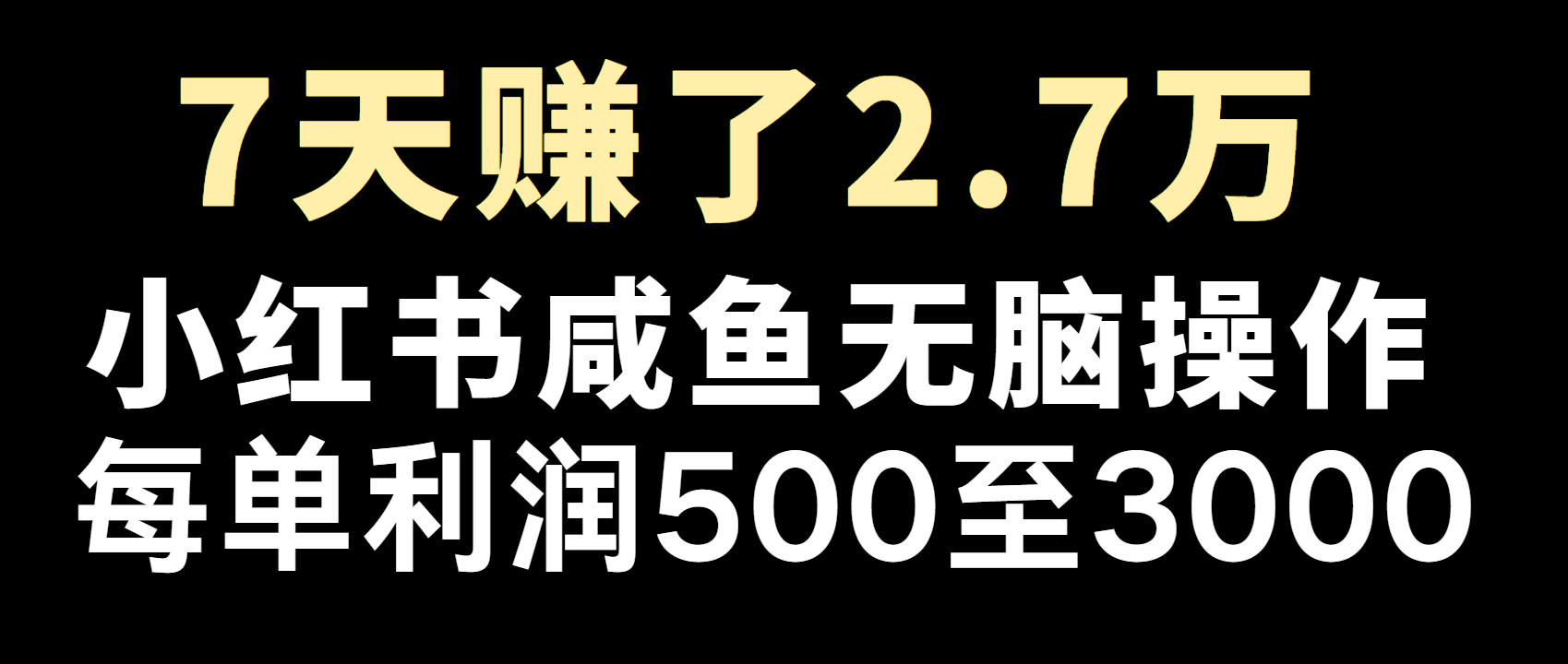 全网首发，7天赚了2.6万，2025利润超级高！-离锋创库