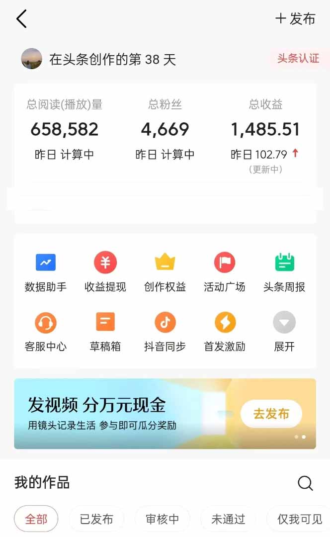 图片[1]-头条号托管躺赚项目，长期稳定，可做五年，每天十分钟，收益几百块-离锋创库