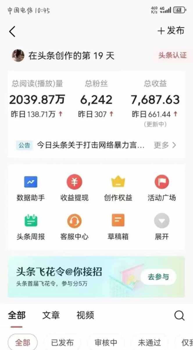 图片[1]-最新AI一键头条原创文章，3分钟一条，0粉丝即可变现，日入1000+-离锋创库