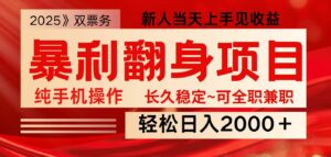 全网独家高额信息差项目，日入2000＋新人当天见收益，最佳入手时期-离锋创库