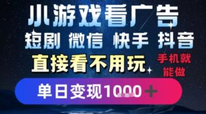 2025躺挣新招!一部手机,每天1小时,光看广告就能日入1k+,微信抖音快手通吃【揭秘】-离锋创库