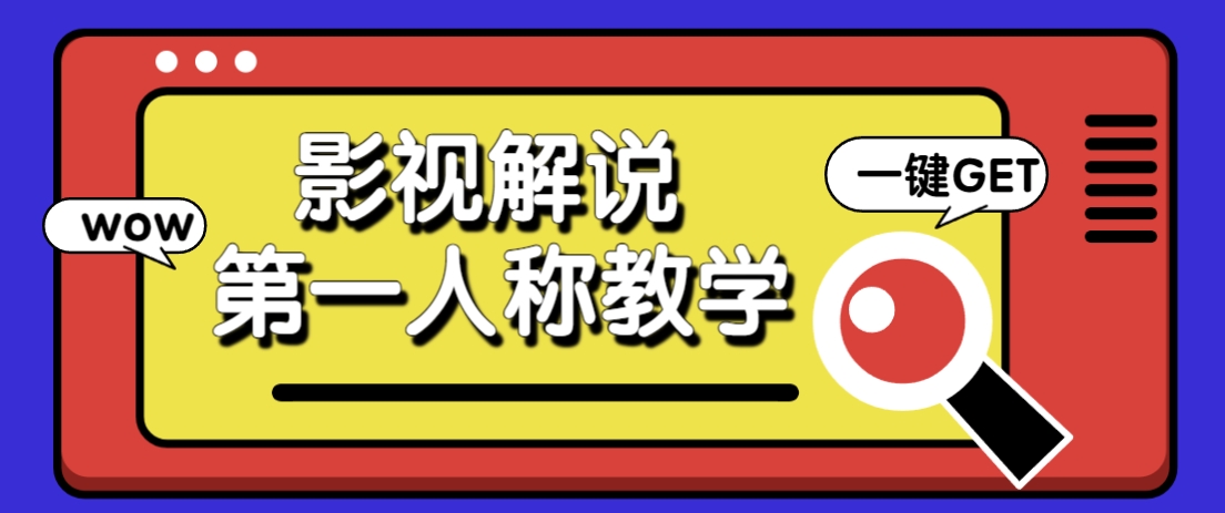 借助AI制作影视人物第一人称解说视频,条条爆款10w+!【保姆级教学】-离锋创库