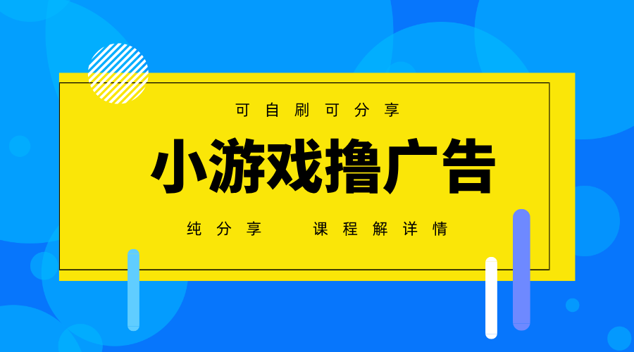一台手机广告变现月入6000+纯分享版，小白轻松上手，2025必做项目没有之一-离锋创库