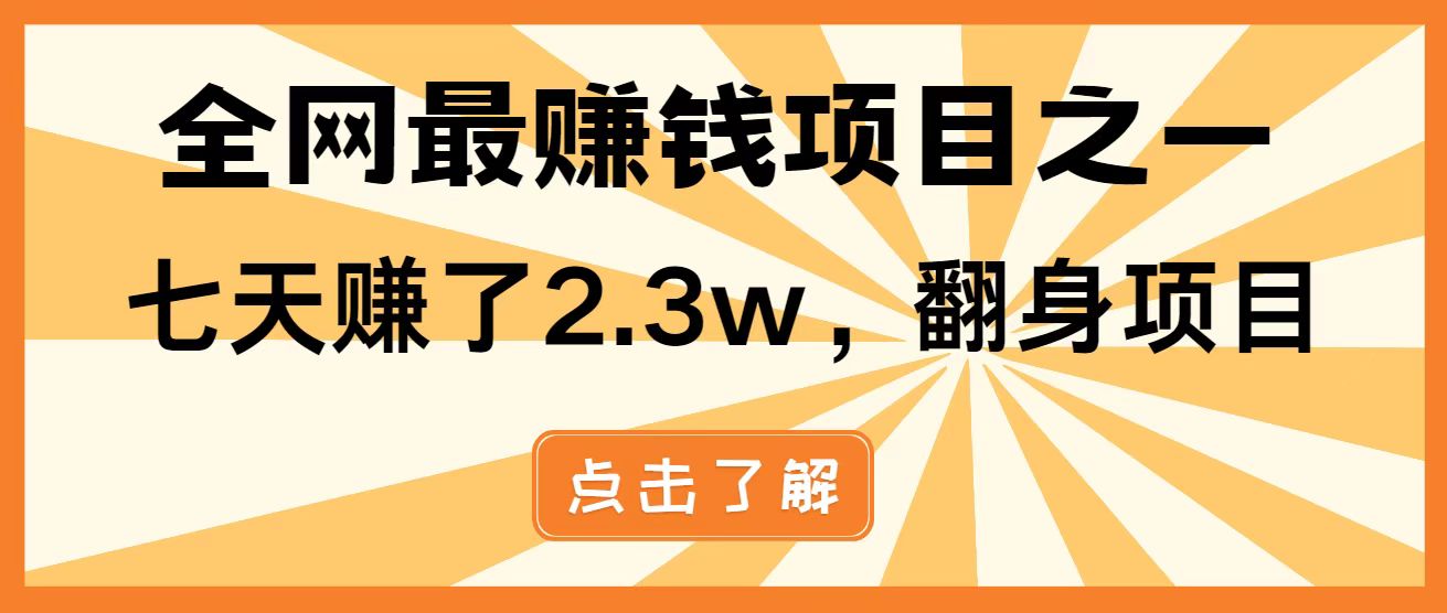 全网首发,暴利项目,每天被动收益1500+,长期管道收益!0成本自己做老板!-离锋创库