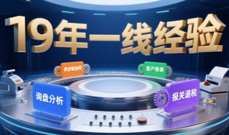 2025年入局外贸必看课程，系统拆解B2B全流程(询盘分析-客户背调-供应链协同-报关退税)-离锋创库