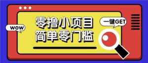 零撸项目百度答题红包，零成本撸88米收益，简单零门槛人人可做！-离锋创库