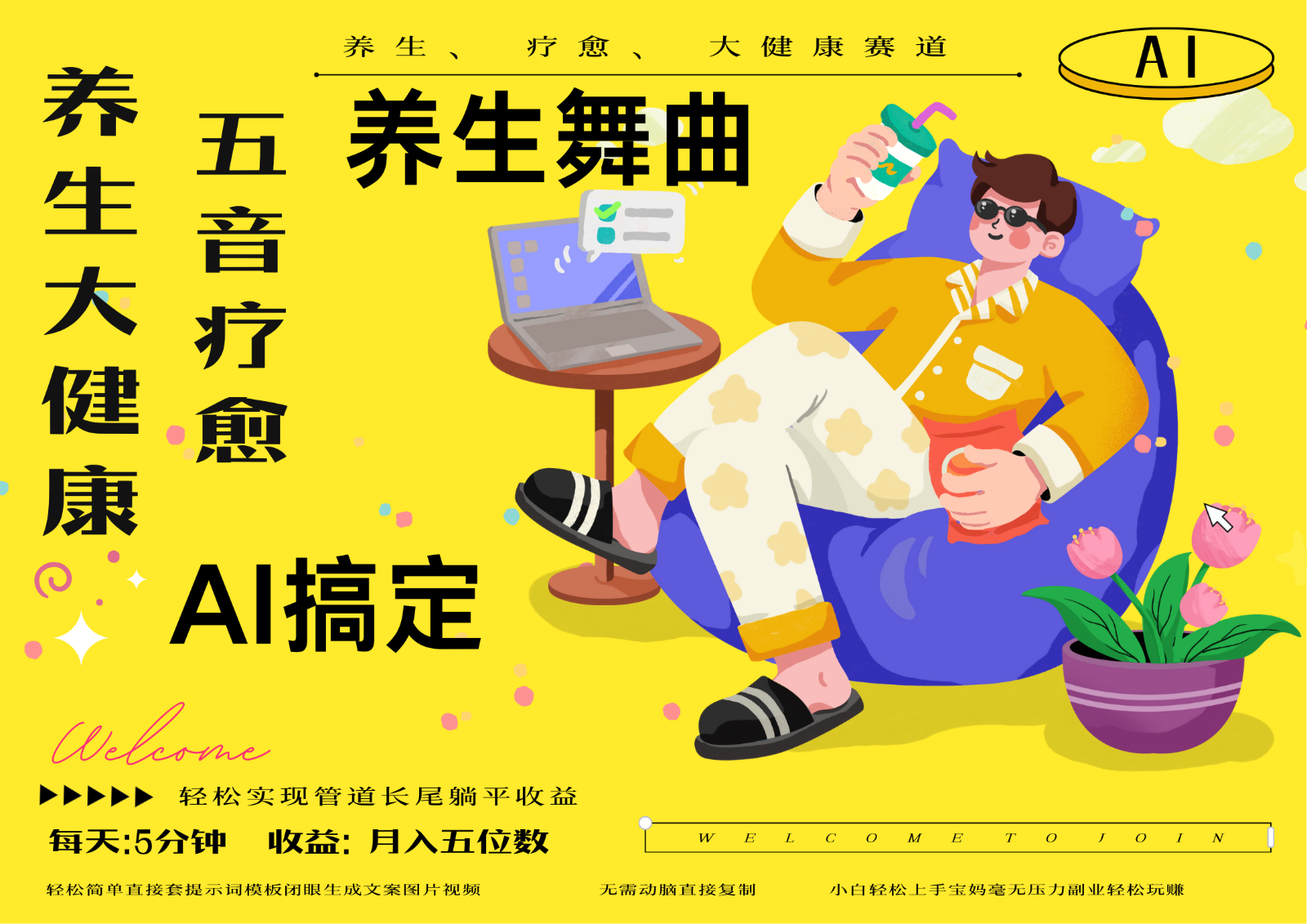 AI+养生+疗愈 五音疗愈另辟蹊径做养生 流量条条百万爆款 十条视频涨粉7万-离锋创库