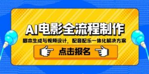 AI电影全流程制作,脚本生成与视频设计,配音配乐一体化解决方案-离锋创库