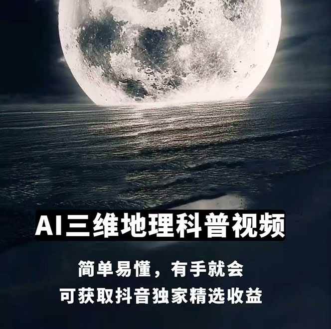 图片[1]-AI三维地理视频制作，全套工具数据包，含谷歌地球与矢量地图资源-离锋创库
