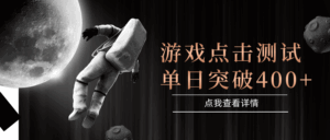 电脑多开闪电游，操作简单，支持多窗口运行，知名游戏整合平台，单日点击收益400+-离锋创库