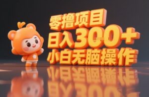 揭秘小说推文玩法，零撸项目，日入3张， 小白无脑操作-离锋创库