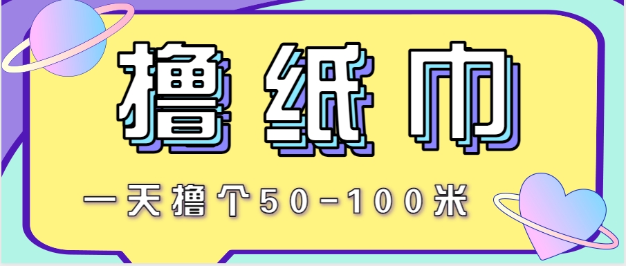 非常适合新手操作的小副业项目,一天撸个50-100米!利用这个方法你来你也行-离锋创库