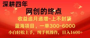 新手小白福利项目,七天狂赚2.6万,小白轻松上手,纯手机操作-离锋创库