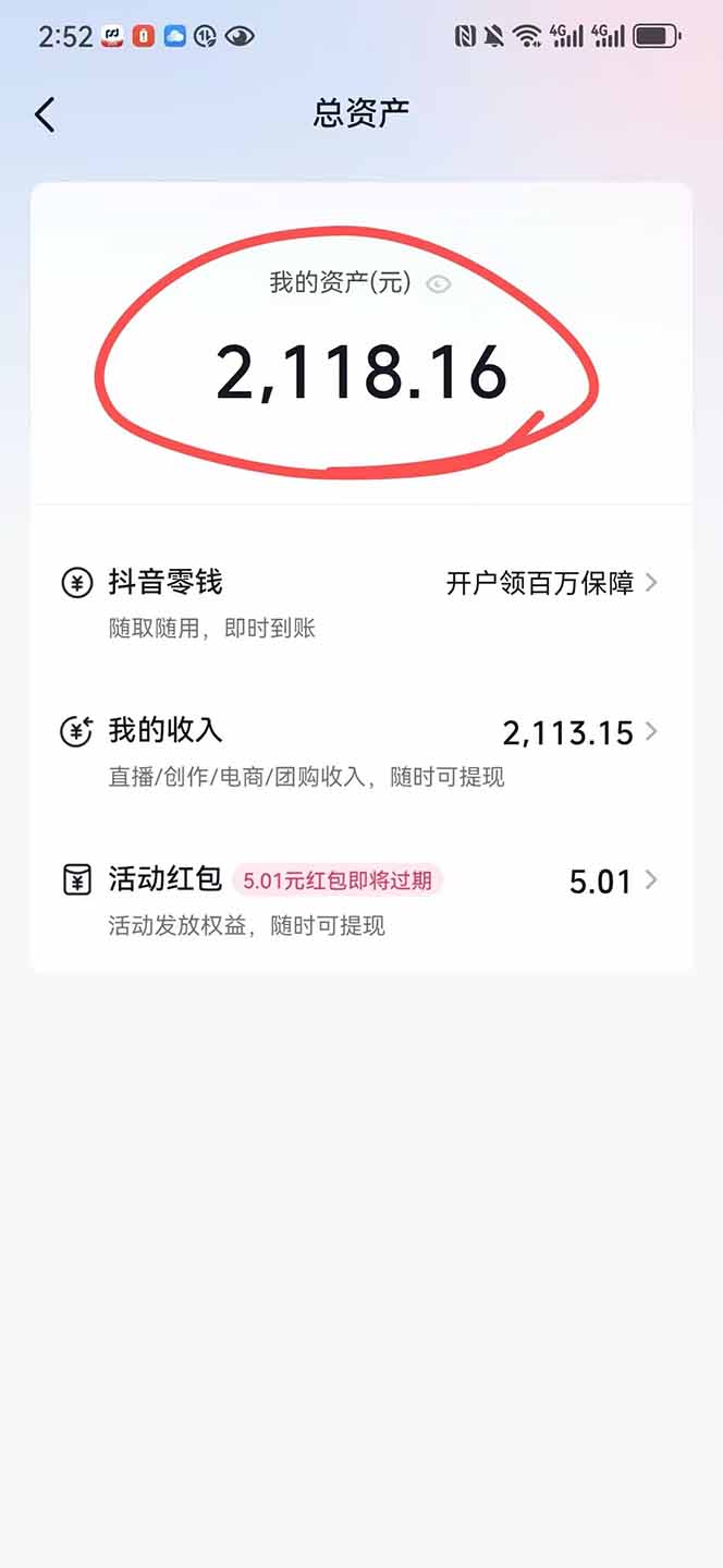 图片[1]-抖音无人撸礼物8.0玩法 全新风口   见效果快  全无人  单号当天产出2000+-离锋创库