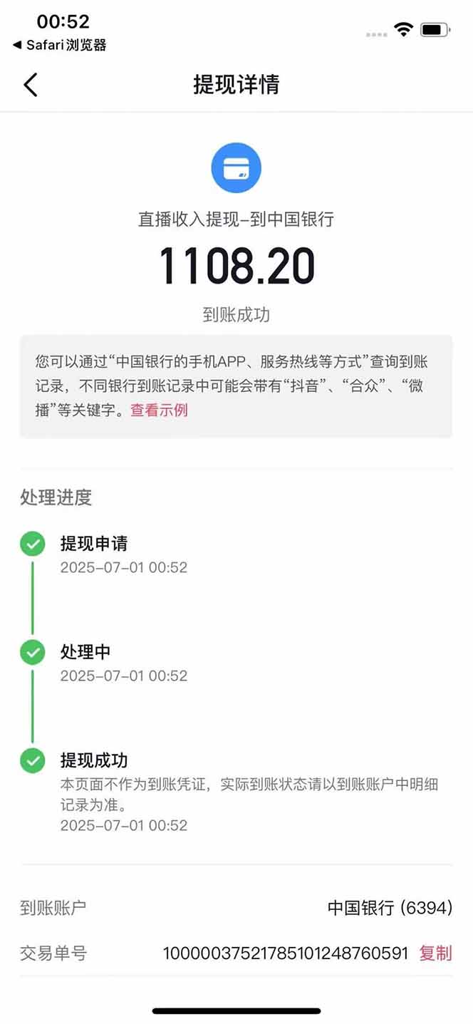 图片[3]-抖音无人撸礼物8.0玩法 全新风口   见效果快  全无人  单号当天产出2000+-离锋创库