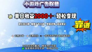 抖音小游戏，日收益2000+暴利逆袭-离锋创库