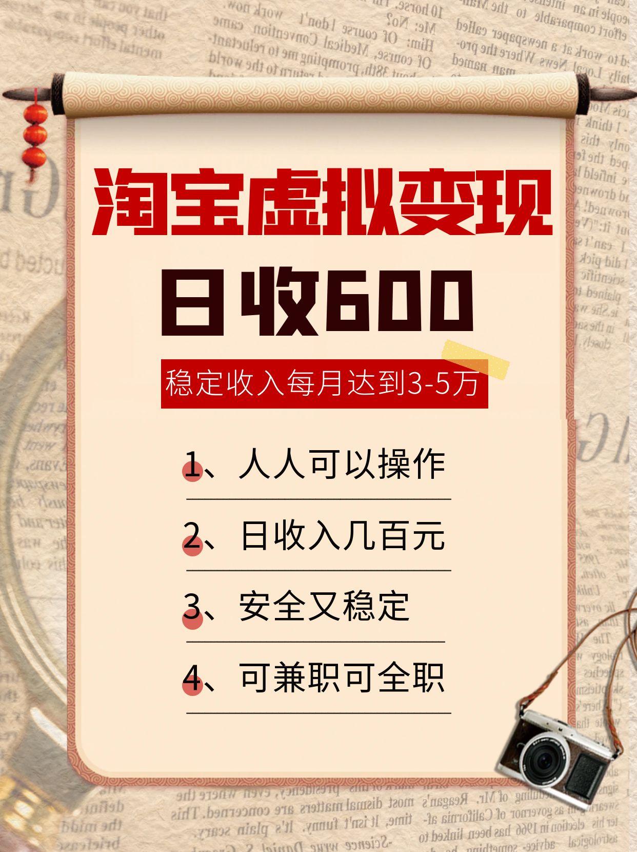 淘宝虚拟变现，日收入600+，稳定收入下每月达到3-5万,安全又稳定！-离锋创库