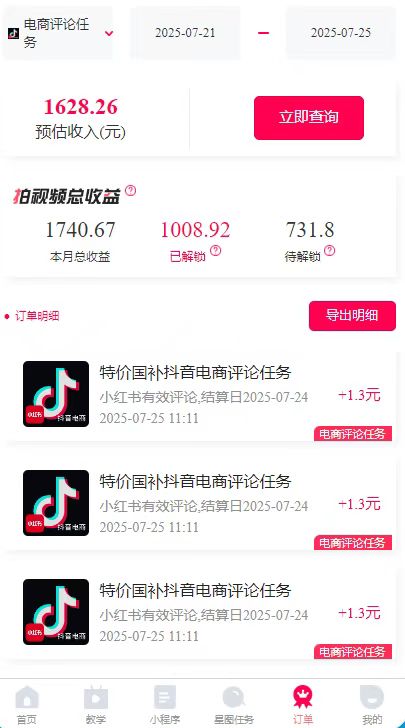 图片[2]-一天轻松3000+，抖音国补福利！评论就有钱，还有额外躺赚！-离锋创库