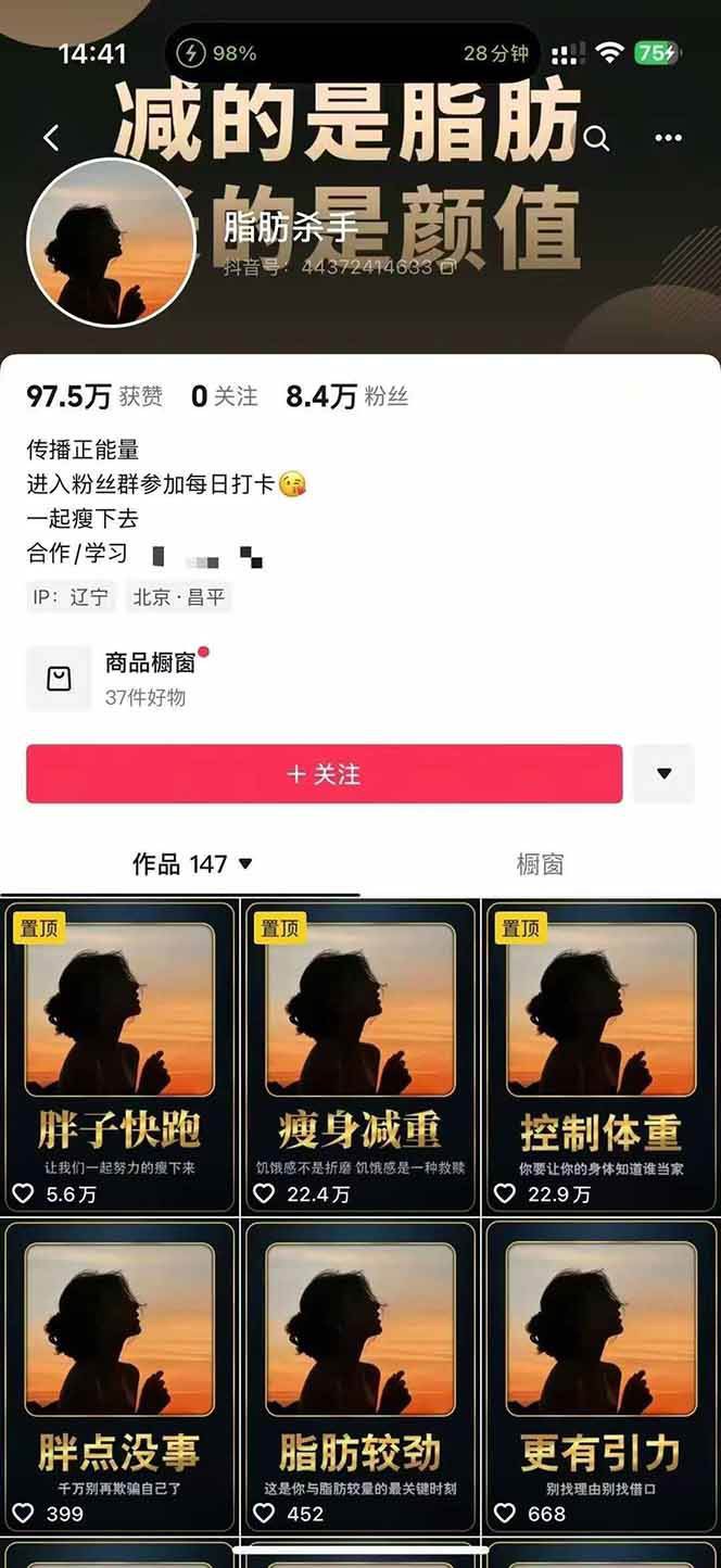 图片[3]-减肥短视频运营实战课：含素材制作、剪映教学，讲精准引流、变现设计与内容模板技巧-离锋创库