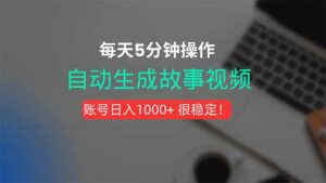 新玩法！一键生成故事短视频，剪辑配音全自动，操作不到5分钟！-离锋创库