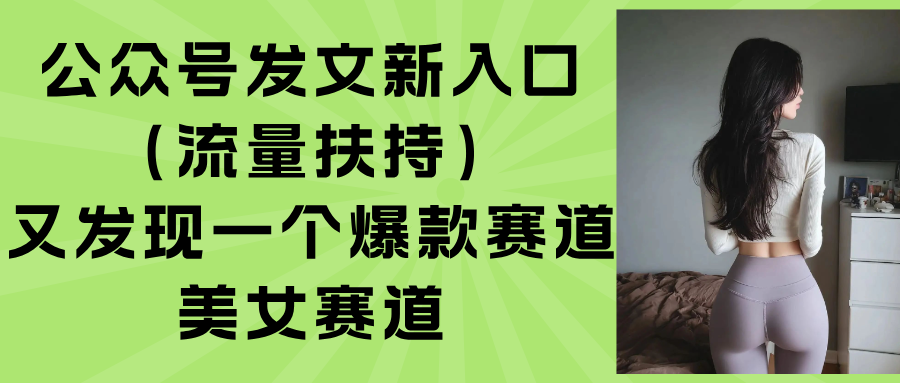 公众号发文新入口(流量扶持-离锋创库