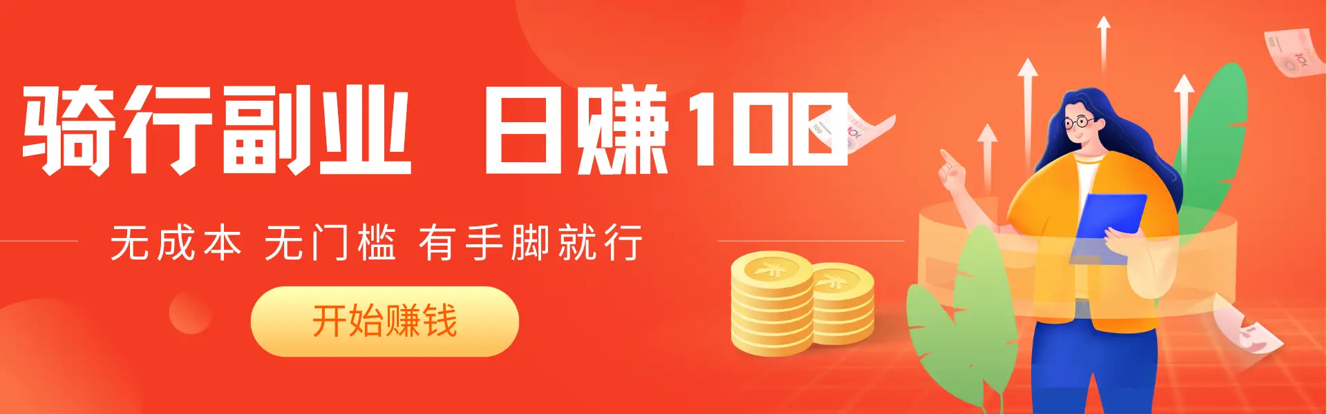 2025骑车搬砖新玩法，日入赚200+，无成本，无门槛，有手脚就能干-离锋创库