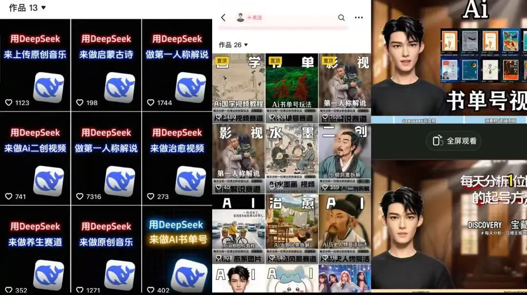 Deep seek项目拆解+卡通数字人25年4月新玩法日引200+创业粉十分钟一条混剪日稳定四位数变现！-离锋创库