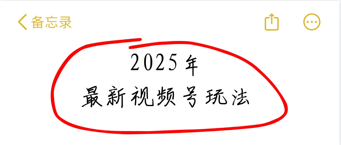 2025年疯传独家秘籍！视频号老年养生赛道惊现神技，零门槛搬运，日进斗金 2000+-离锋创库