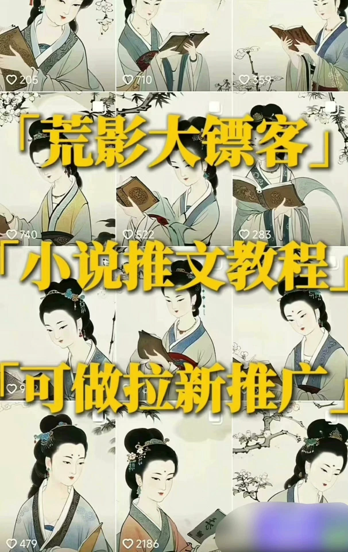 【精】荒影大镖客 · 图文小说爆款课程-离锋创库