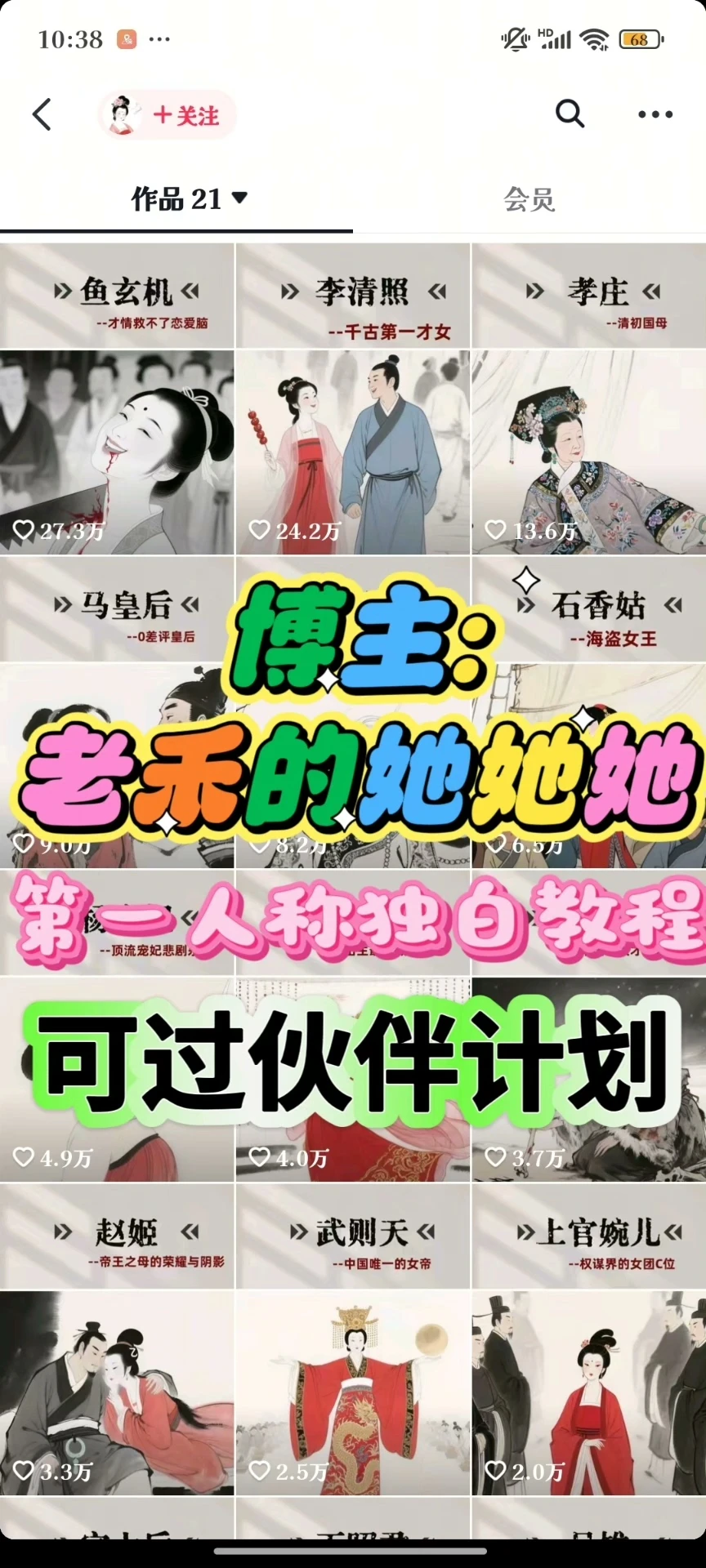 【精】老禾的她她她25年5月最新课程历史女性第一视角独白解说课程全套课程-离锋创库