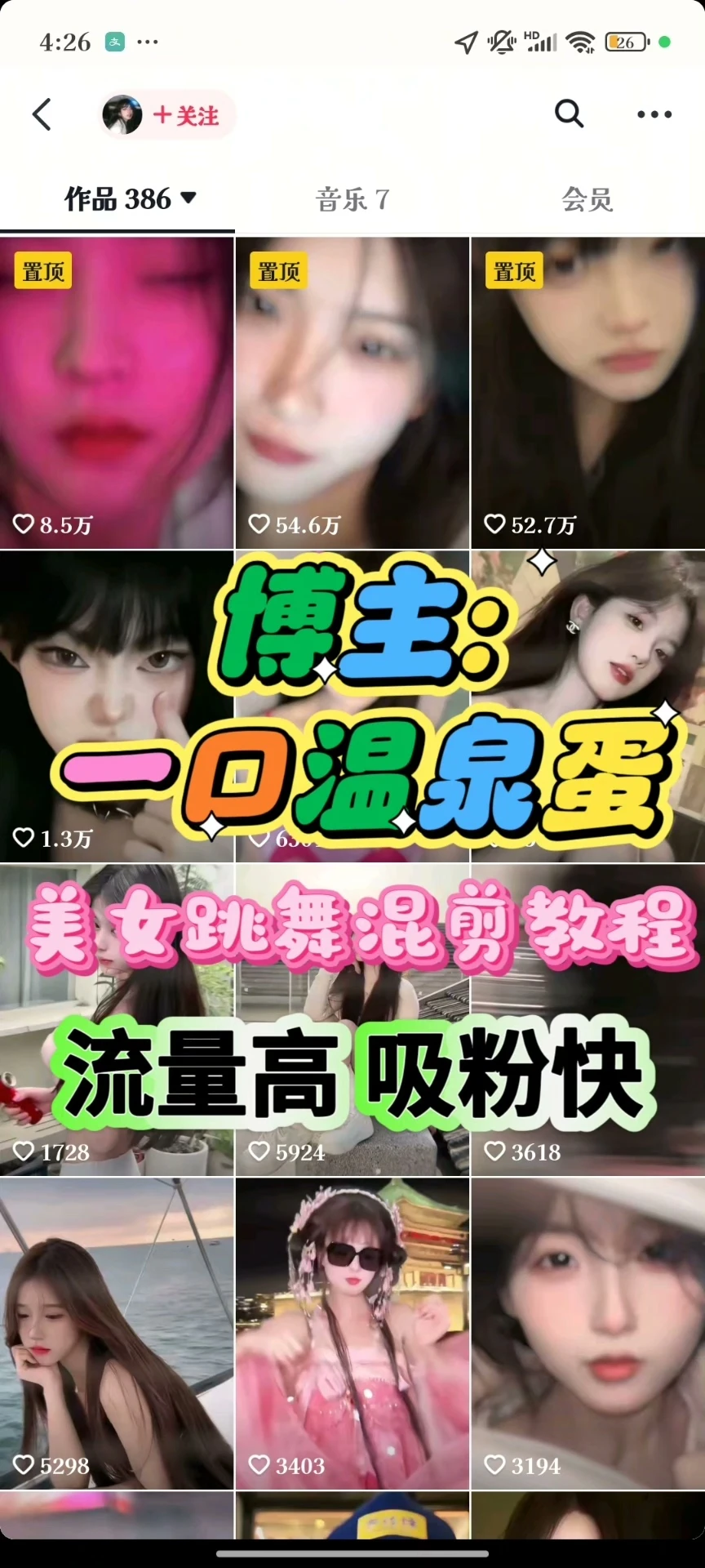 【精】一口温泉蛋教程全套课程最新版本nv模板去重二创混剪视频教程美女跳舞混剪教程-离锋创库