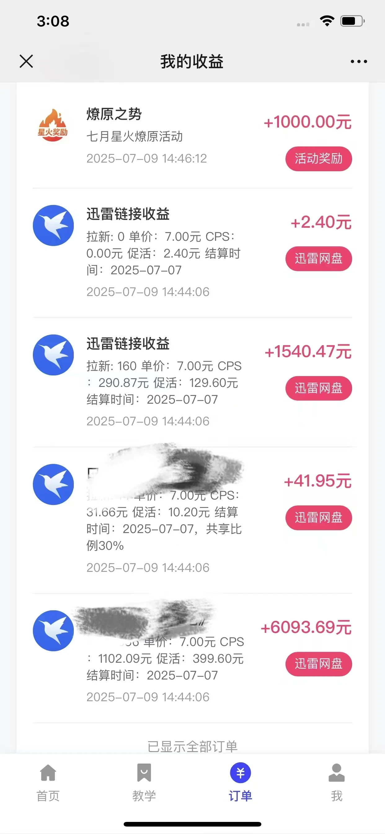 【精】最新迅雷网盘拉新，保姆级教学，新手小白也可以日入三位数-创业猫