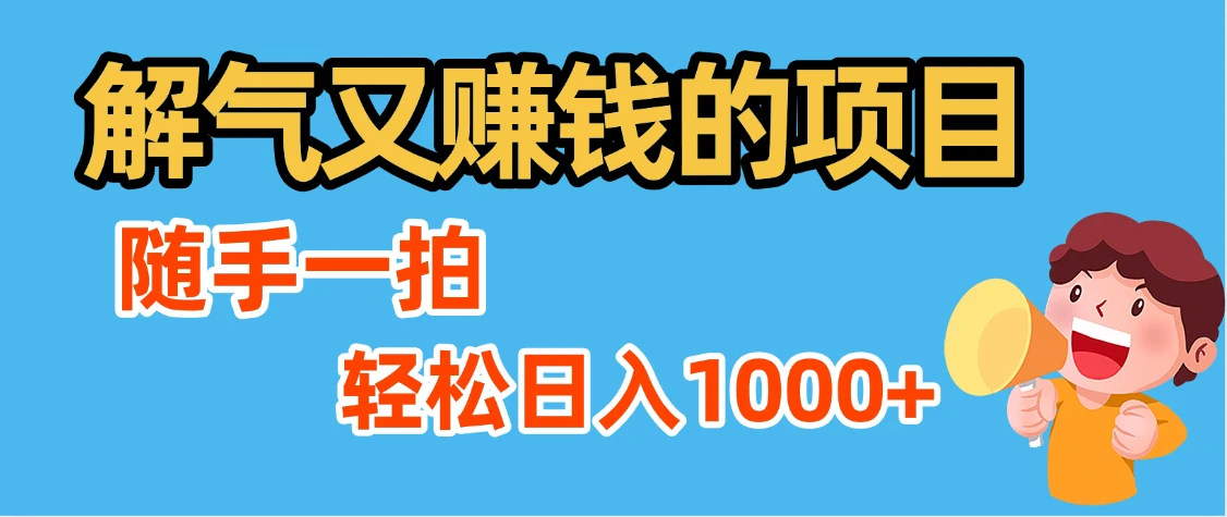 最新解气又赚钱的项目，最新违章拍照赚钱，随手一拍，轻松收入1000+-离锋创库