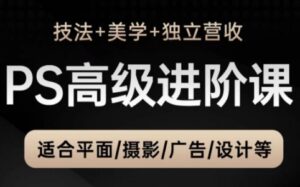 TDn老师·PS高级后期进阶(技法+美学+个人自媒体)-离锋创库