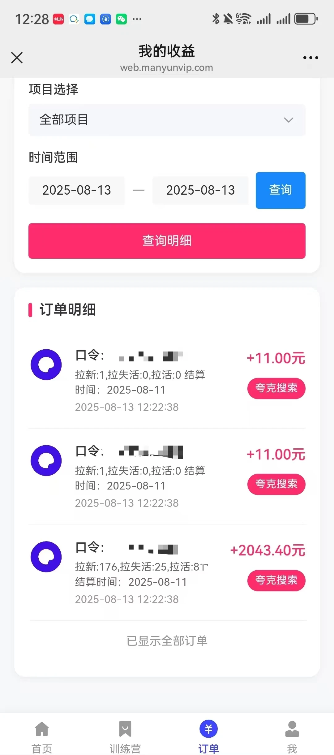 夸克直搜实拍拉新玩法，小白也可以日入四位数-创业猫