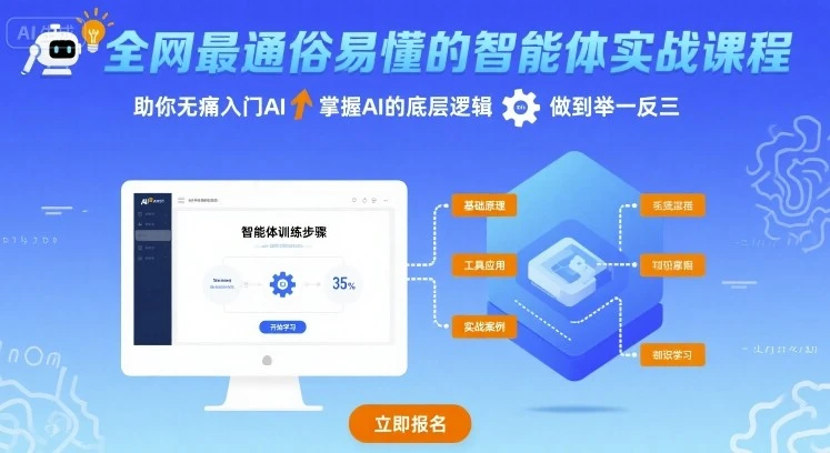 【精】全网最通俗易懂的智能体实战课程，助你无痛入门AI，掌握AI的底层逻辑，做到举一反三-离锋创库