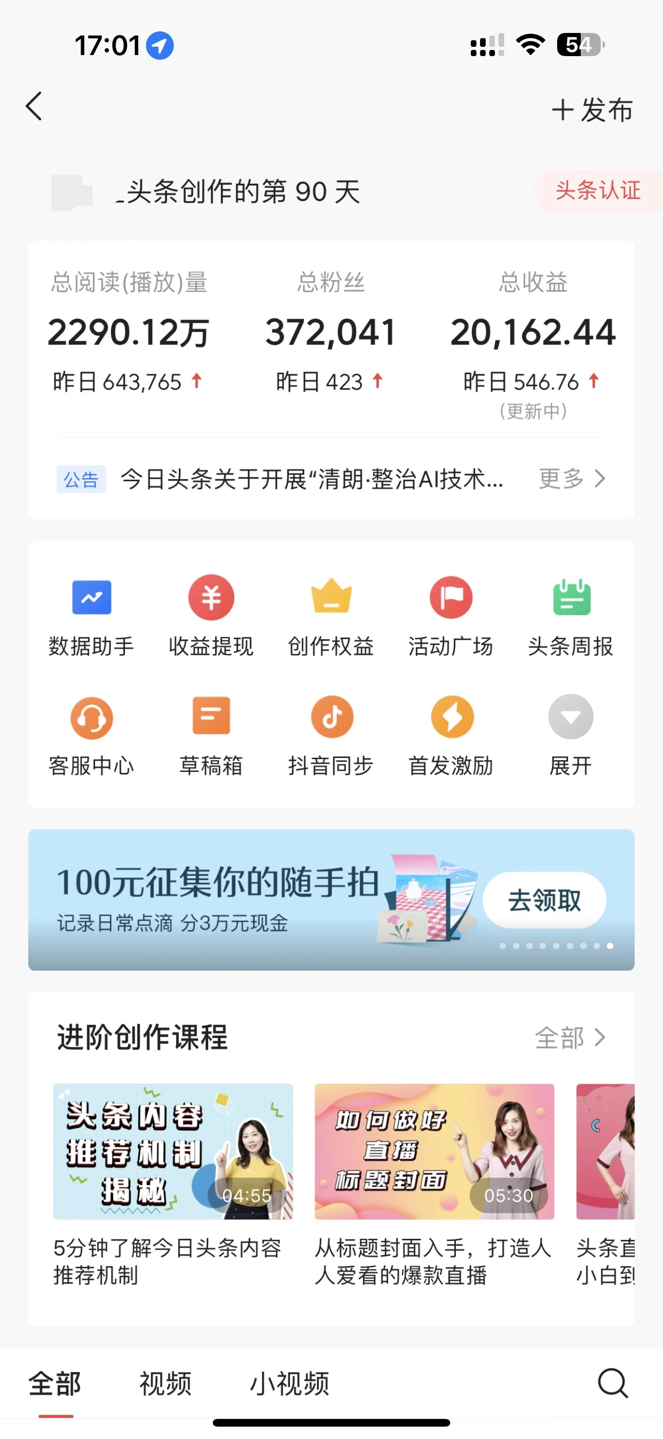 每日轻松赚取500+｜今日头条文章直接复制粘贴：零门槛副业首选，AI智能助手一键去除Ai痕迹-创业猫