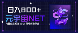 全新手游整合平台《元宇宙》，一次打开多端窗口，同时试玩3~5款游戏，日入800+-离锋创库